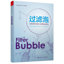 《过滤泡：互联网对我们的隐秘纵（新闻与传计算机与互联网中国人民》[40M]百度网盘|亲测有效|pdf下载