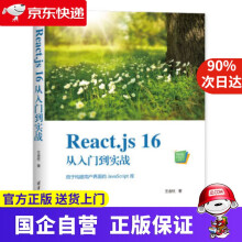 《React.js6从入门到实战杨炜苗著》[44M]百度网盘|亲测有效|pdf下载