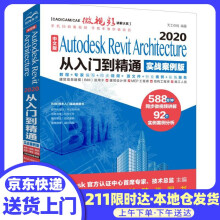 《中文版AutodeskRevitArchitecture从入门到精通天工在线编著》[42M]百度网盘|亲测有效|pdf下载