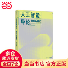 《人工智能导论：模型与算法》[35M]百度网盘|亲测有效|pdf下载