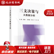 《三支决策与大数据分析刘盾等科学北方城》[30M]百度网盘|亲测有效|pdf下载