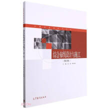 《综合布线设计与施工》[34M]百度网盘|亲测有效|pdf下载