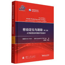 《移动定位与跟踪》[33M]百度网盘|亲测有效|pdf下载