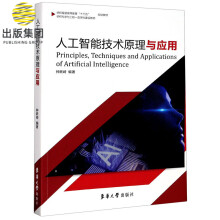 《人工智能技术原理与应用》[52M]百度网盘|亲测有效|pdf下载