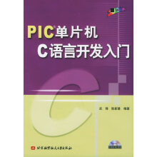 《PIC单片机C语言开发入门武锋》[59M]百度网盘|亲测有效|pdf下载