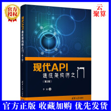 《新书现代API通往架构师之门第2版二版李泉系统架构师实践程序设计系》[45M]百度网盘|亲测有效|pdf下载