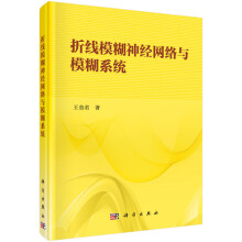 《折线模糊神经网络与模糊系统逼近计算机与互联网书籍》[37M]百度网盘|亲测有效|pdf下载