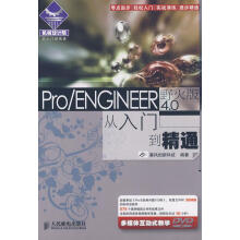 《ProENGINEER野火版4.0从入门到精通》[29M]百度网盘|亲测有效|pdf下载