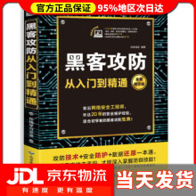 《黑客攻防从入门到精通创客诚品著》[38M]百度网盘|亲测有效|pdf下载