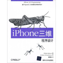 《O'Reilly：iPhone三维程序设计：基于OpenGLES的图形应用程序设计》[32M]百度网盘|亲测有效|pdf下载