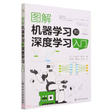 《图解机器学习和深度学习入门》[56M]百度网盘|亲测有效|pdf下载