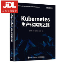 《Kubernetes生产化实践之路孟凡杰等著》[55M]百度网盘|亲测有效|pdf下载