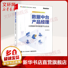 《数据中台产品经理从数据体系到数据平台实战》[42M]百度网盘|亲测有效|pdf下载
