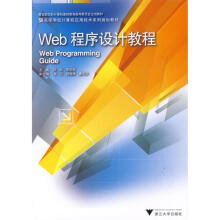 《WEB程序设计教程李忠俊匡松作书籍》[44M]百度网盘|亲测有效|pdf下载