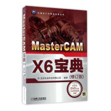 《MasterCAMX6宝典计算机与互联网北京兆迪科技有限公司编著机械工业》[28M]百度网盘|亲测有效|pdf下载