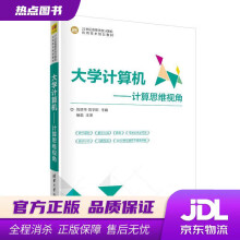 《计算机计算思维视角刘添华刘宇阳主编郑妍郁宇崔琨葛冬梅史文集周丽娜副主编》[21M]百度网盘|亲测有效|pdf下载
