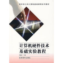 《计算机硬件技术基础实验教程》[57M]百度网盘|亲测有效|pdf下载