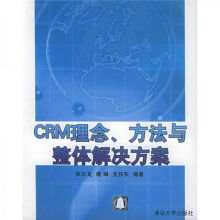 《CRM理念、方法与整体解决方案》[59M]百度网盘|亲测有效|pdf下载