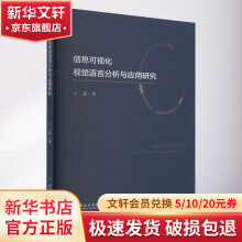 《信息可视化视觉语言分析与应用研究》[44M]百度网盘|亲测有效|pdf下载
