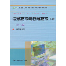 《信息技术与教育技术》[57M]百度网盘|亲测有效|pdf下载