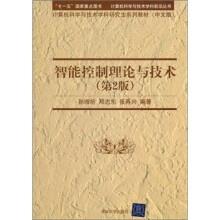 《智能控制理论与技术》[21M]百度网盘|亲测有效|pdf下载