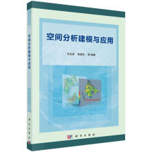《空间分析建模与应用计算机与互联网毛先成，黄继先等编著科学书籍》[27M]百度网盘|亲测有效|pdf下载