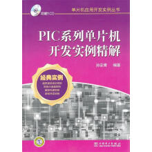 《PLC系列单片机开发实例精解》[20M]百度网盘|亲测有效|pdf下载