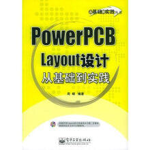 《PowerPCBLayout设计从基础到实践》[26M]百度网盘|亲测有效|pdf下载