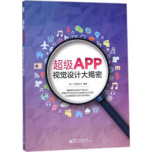 《超级APP视觉设计大揭密SunI视觉设计编作书籍》[34M]百度网盘|亲测有效|pdf下载