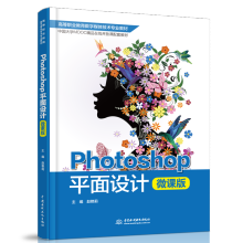 《Photoshop平面设计微课版赵艳莉附案例素材自学教程书》[42M]百度网盘|亲测有效|pdf下载