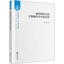 《神经网络及其在数据科学中的应用》[36M]百度网盘|亲测有效|pdf下载