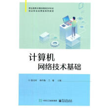 《计算机网络技术基础计算机与互联网计算机网络中等专业学校教材中职》[59M]百度网盘|亲测有效|pdf下载