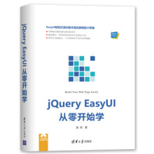 《jQueryEasyUI从零开始学zb湖北新华书店》[42M]百度网盘|亲测有效|pdf下载