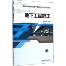 《地下工程施工》[45M]百度网盘|亲测有效|pdf下载