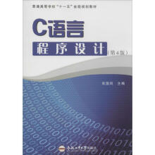 《C语言程序设计作吴国凤主编书籍》[45M]百度网盘|亲测有效|pdf下载