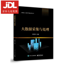《大数据采集与处理张雪萍著》[58M]百度网盘|亲测有效|pdf下载