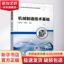 《机械制造技术基础》[56M]百度网盘|亲测有效|pdf下载
