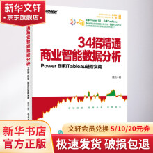 《招精通商业智能数据分析》[44M]百度网盘|亲测有效|pdf下载