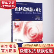 《自主移动机器人导论》[31M]百度网盘|亲测有效|pdf下载