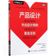 《产品设计：杰出设计师的黄金法则斯科特·赫尔夫计算机与书籍》[22M]百度网盘|亲测有效|pdf下载