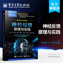 《神经反馈原理与实践神经调控认知与心理调控脑机智能融合神经和精神疾病防治与康复基于脑电神经反馈科学》[38M]百度网盘|亲测有效|pdf下载