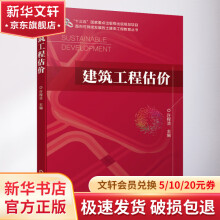《建筑工程估价》[27M]百度网盘|亲测有效|pdf下载