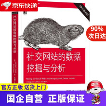 《社交网站的数据挖掘与分析马修·A.罗素,米哈伊尔·克拉森(Mi机工出版》[52M]百度网盘|亲测有效|pdf下载