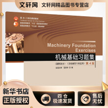 《机械基础习题集第4版范思冲编书籍》[45M]百度网盘|亲测有效|pdf下载
