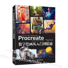 《Procreate数字绘画从入门到精通杨雪果Procreate插画教程iPad手绘画零基础自学漫》[50M]百度网盘|亲测有效|pdf下载
