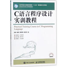 《C语言程序设计实训教程陈维等编书籍》[26M]百度网盘|亲测有效|pdf下载