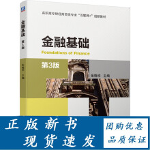 《金融基础第3版张晓华高职高专财经商贸类专业互联网创新》[41M]百度网盘|亲测有效|pdf下载