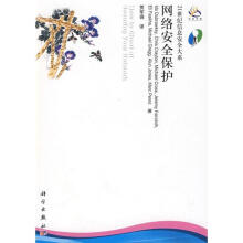 《网络安全保护克劳斯著,贾军保译》[28M]百度网盘|亲测有效|pdf下载