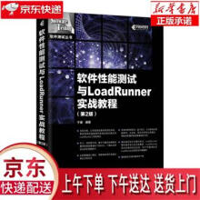 《软件性能测试与LoadRunner实战教程第2版于涌》[40M]百度网盘|亲测有效|pdf下载