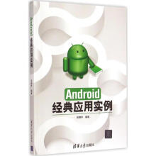 《Android经典应用实例张德丰编作书籍》[28M]百度网盘|亲测有效|pdf下载